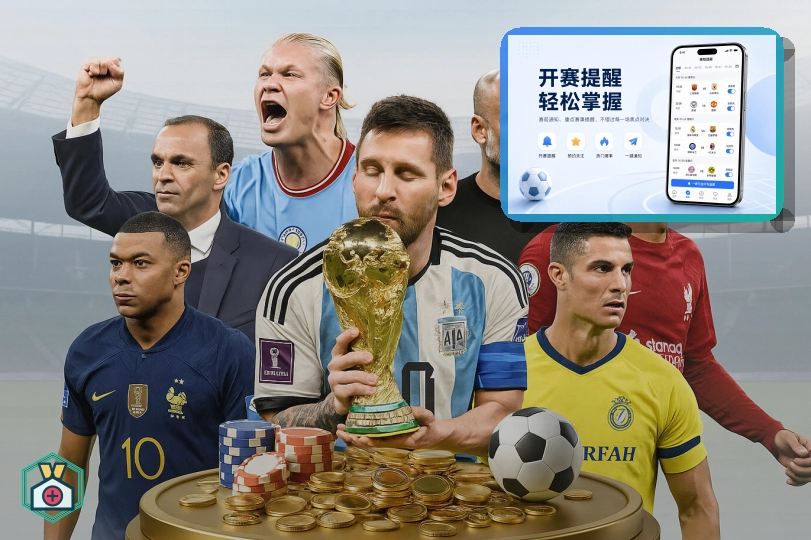 2026世界杯重点参赛球队与国家队巡礼
